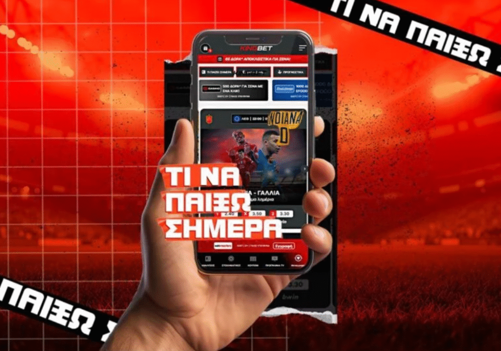 Kingbet.net – Το ψηφιακό "στοιχηματικό ραντάρ" της Ελλάδας